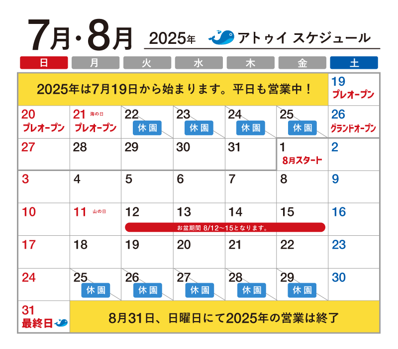 道内最大級のマリンレジャー施設 アトゥイ